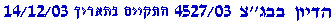 נקבע מועד לדיון